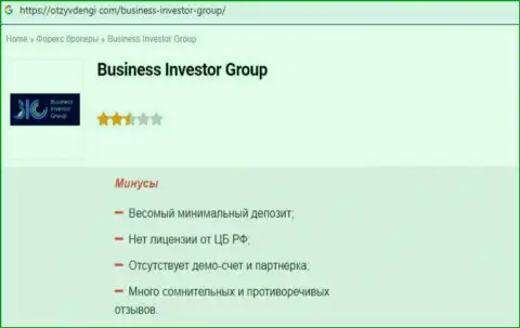 Контора Business Investor Group - это МОШЕННИКИ !!! Обзор с доказательством кидалова