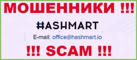 Адрес электронной почты, который internet мошенники HashMart Io указали у себя на официальном сайте
