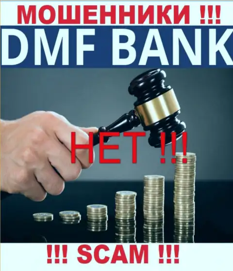 Опасно давать согласие на сотрудничество с DMFBank - это никем не регулируемый лохотрон