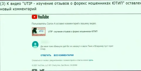 В компании UTIP Ru присваивают вложенные денежные средства !!! Будьте крайне бдительны (отзыв под видео роликом)