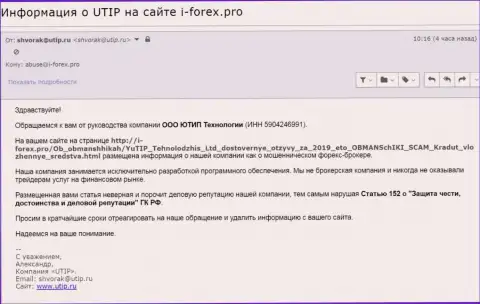 Давление от UTIP Ru на себе ощутил и портал-партнер информационного ресурса Forex-Brokers.Pro - I Forex Pro