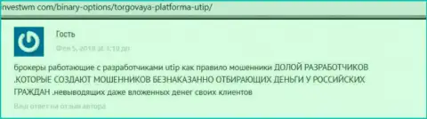 Отзыв клиента UTIP Ru, который написал, что сотрудничество с ними оставит Вас без денежных активов