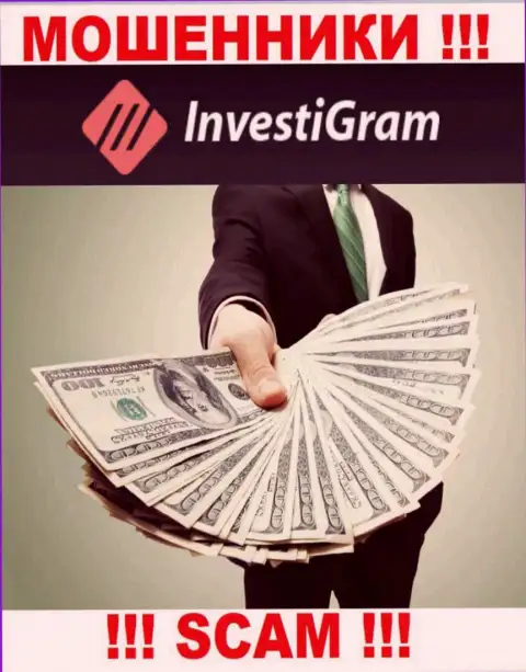 ИнвестиГрам - это ловушка для доверчивых людей, никому не советуем связываться с ними