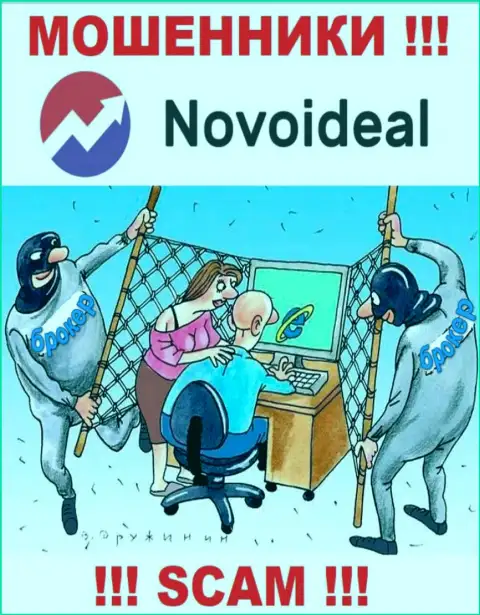 Советуем бежать от организации NovoIdeal как можно дальше, не ведитесь на их предложения совместного сотрудничества