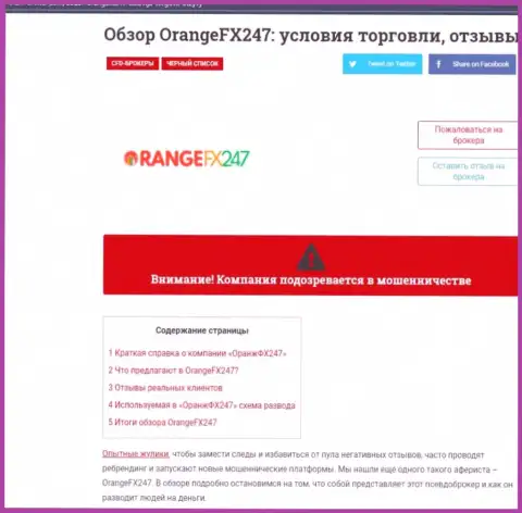 OrangeFX247 - это бессовестный слив своих клиентов (обзорная статья незаконных деяний)