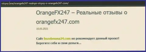 Организация OrangeFX247 - это МОШЕННИКИ ! Обзор деяний с доказательствами кидалова