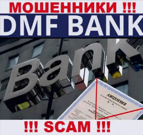 Из-за того, что у компании ДМФ Банк нет лицензии на осуществление деятельности, связываться с ними рискованно - МОШЕННИКИ !