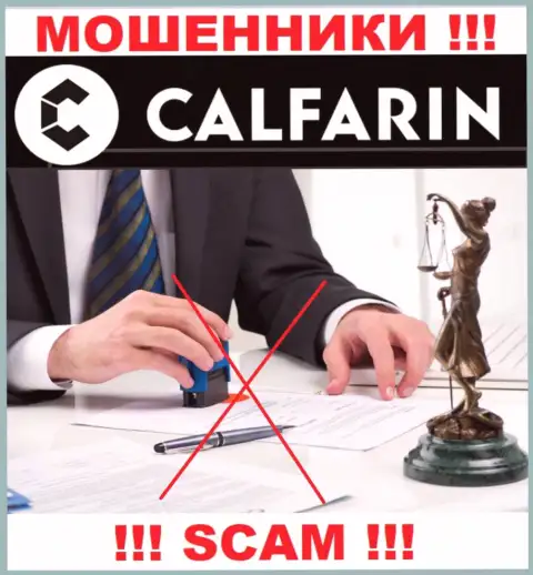 Найти материал о регуляторе интернет-мошенников Калфарин нереально - его нет !!!