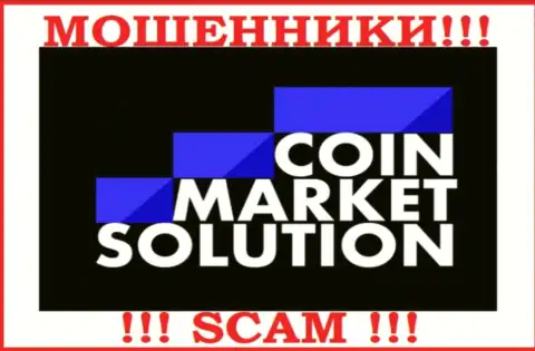CoinMarketSolutions Com - это МОШЕННИКИ !!! СКАМ !!!