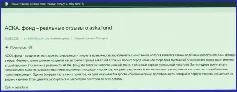 Aska Fund - это КИДАЛОВО ! В котором наивных клиентов разводят на финансовые средства (обзор мошеннических уловок конторы)