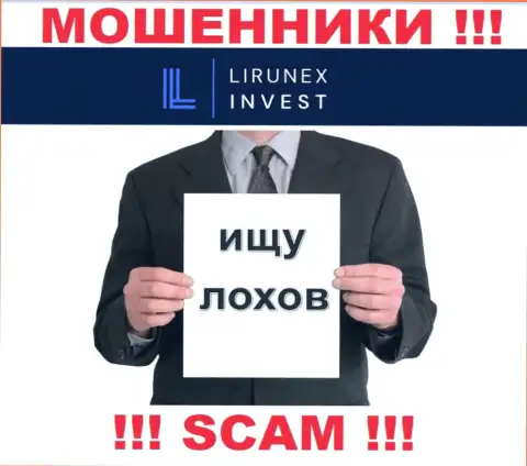 Звонят интернет-аферисты из компании LirunexInvest, Вы в зоне риска, будьте бдительны
