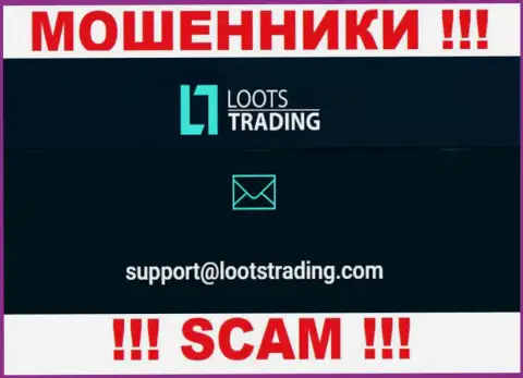 Не рекомендуем контактировать через e-mail с Loots Trading - это МОШЕННИКИ !!!