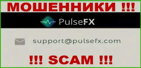 В разделе контактной информации мошенников PulseFX, предложен вот этот e-mail для обратной связи с ними