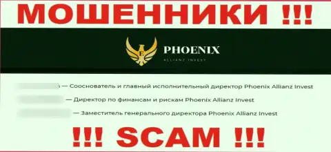 Вероятно у мошенников Ph0enix-Inv Com вовсе нет непосредственного руководства - информация на сайте фейковая