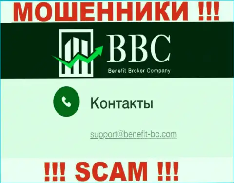Не надо контактировать через e-mail с организацией Benefit BC - это МОШЕННИКИ !!!
