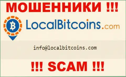 Написать internet-мошенникам LocalBitcoins можно на их электронную почту, которая была найдена у них на веб-ресурсе