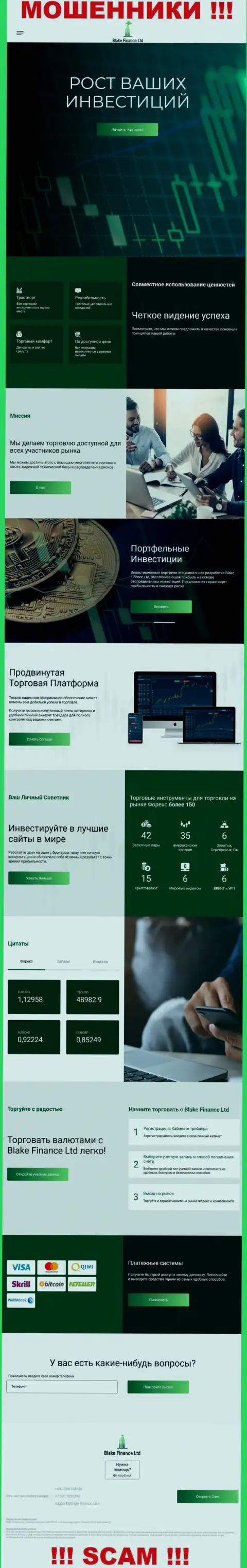 Web-сайт мошенников Блэк Финанс