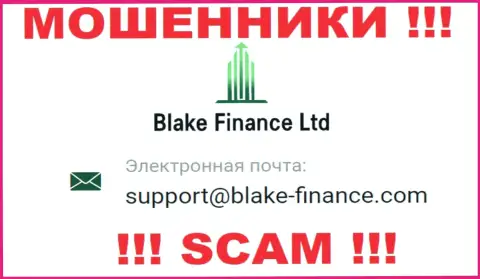 Установить контакт с internet кидалами Blake Finance возможно по этому адресу электронного ящика (информация была взята с их онлайн-ресурса)