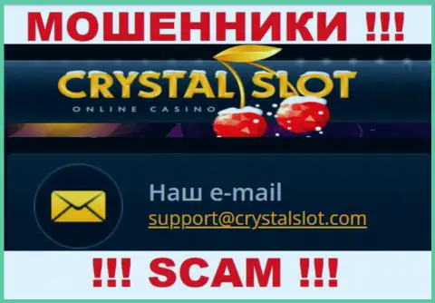 На интернет-ресурсе организации КристалСлот приведена электронная почта, писать письма на которую не рекомендуем