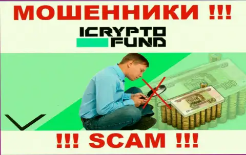 ICrypto Fund орудуют незаконно - у указанных internet-мошенников не имеется регулирующего органа и лицензии на осуществление деятельности, будьте крайне внимательны !!!