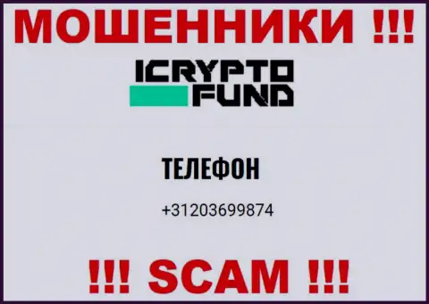 I Crypto Fund - это ВОРЮГИ ! Названивают к клиентам с различных номеров телефонов