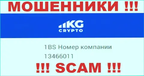 Номер регистрации организации Crypto KG, в которую финансовые средства советуем не перечислять: 13466011