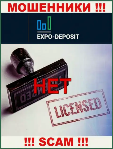 Будьте крайне бдительны, контора Экспо Депо Ком не смогла получить лицензионный документ - это интернет-мошенники