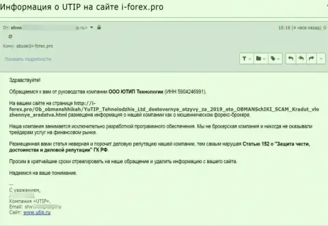 Под прицел мошенников UTIP угодил ещё один сайт, не умалчивающий достоверную информацию об этом лохотронном проекте - это и-форекс.про