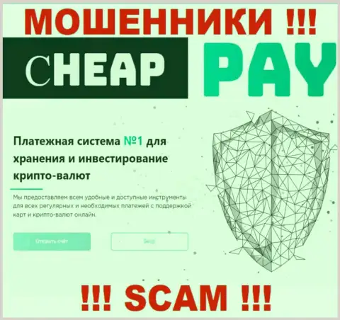 Будьте очень бдительны, на сайте мошенников Cheap-Pay Online фиктивные сведения относительно юрисдикции