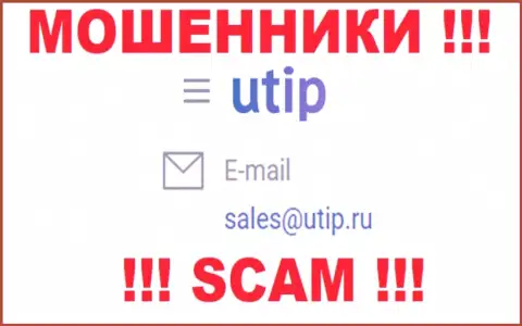 Пообщаться с интернет-мошенниками из UTIP Вы сможете, если отправите сообщение им на адрес электронного ящика