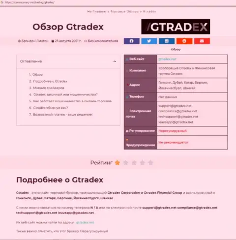 GTradex Net - это МОШЕННИКИ !!! Условия для совместного трейдинга, как приманка для наивных людей - обзор