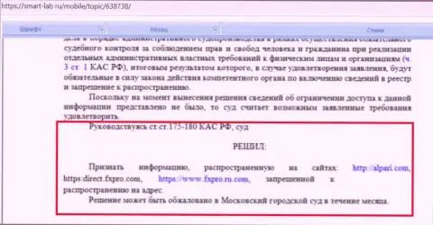 Судебное решение относительно веб-сервиса Форекс-мошенников ФхПро Ком