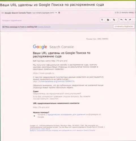 Информация об удалении статьи о мошенниках ФхПро Ком с поиска Гугл