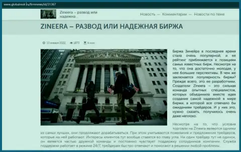Краткие данные об брокерской организации Zineera на веб-сайте globalmsk ru