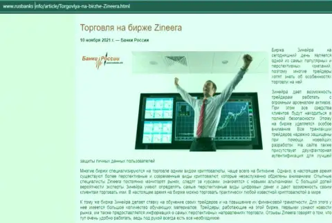 О совершении сделок на биржевой площадке Зинейра на веб-ресурсе RusBanks Info