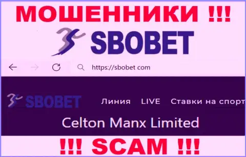 Вы не сбережете свои финансовые активы работая с компанией SboBet Com, даже в том случае если у них имеется юридическое лицо Селтон Манкс Лимитед