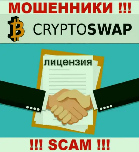 У Crypto-Swap Net нет разрешения на осуществление деятельности в виде лицензионного документа - это ЖУЛИКИ