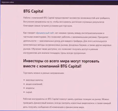О форекс брокерской компании BTG-Capital Com опубликованы данные на сервисе BtgReview Online