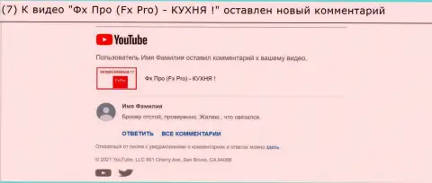 Комментарий под обзорным видео о ФхПро Ру Ком - это МОШЕННИКИ !!!
