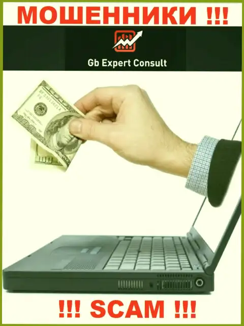 Если вдруг в дилинговой конторе GBExpert-Consult Com предложат завести дополнительные деньги, отправьте их как можно дальше