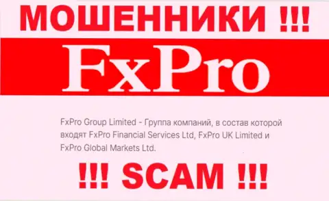 Информация о юр. лице интернет мошенников Fx Pro