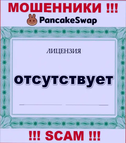 Инфы о номере лицензии PancakeSwap Finance на их официальном web-портале не представлено - это РАЗВОД !
