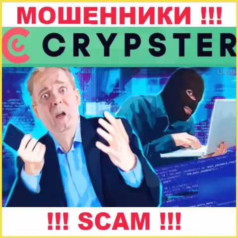 Вывод денежных вложений из организации Crypster вероятен, подскажем как надо поступать