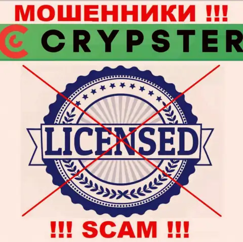 Знаете, по какой причине на информационном сервисе Crypster Net не засвечена их лицензия ??? Потому что мошенникам ее просто не выдают