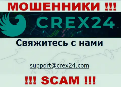 Установить контакт с интернет-мошенниками Crex24 сможете по этому адресу электронной почты (инфа была взята с их веб-портала)