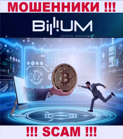Не ведитесь на сказочки интернет мошенников из организации Billium, раскрутят на деньги и не заметите