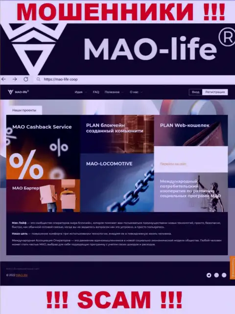 Официальный сайт шулеров Мао Лайф, переполненный информацией для лохов