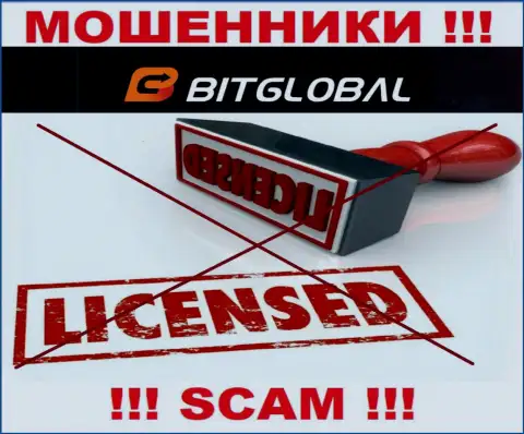У ШУЛЕРОВ Bit Global отсутствует лицензия - будьте очень бдительны !!! Обдирают людей