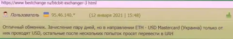 Достоверные отзывы о обменном онлайн пункте БТЦБит на интернет-портале Bestchange Ru