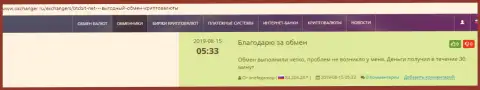 Высказывания в пользу online-обменника БТЦБит Нет, размещенные на онлайн-сервисе okchanger ru
